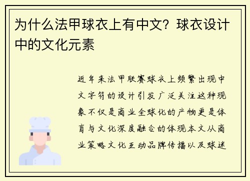 为什么法甲球衣上有中文？球衣设计中的文化元素