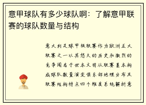 意甲球队有多少球队啊：了解意甲联赛的球队数量与结构